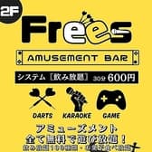 frees　大名　国体道路店 3