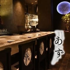 和酒バル あず 栄錦店 2