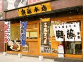 奥藤本店 甲府駅前店 3