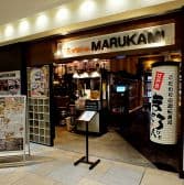 味のデパート MARUKAMI まぐろ人 武蔵小杉店 3