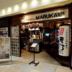 味のデパート MARUKAMI まぐろ人 武蔵小杉店 2