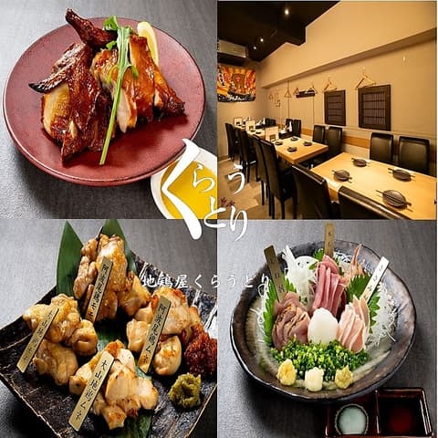 地鶏屋 くらうどり