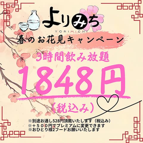 居酒屋 よりみち立川本店