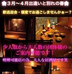 居酒屋 刻 松戸店 2