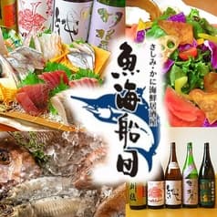 魚海船団 神保町店 2