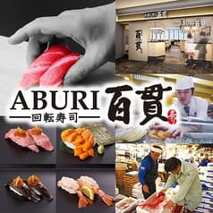 ABURI百貫 有明ガーデン店 2