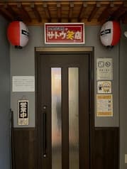 サトウ笑店 2