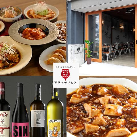 アラマチサカス