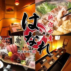 居酒屋 新宿水産はなれ 新宿西口店 2