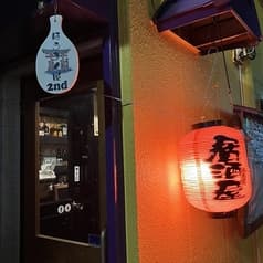 ほうろく屋2nd 2