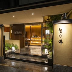 日本料理 とり市 2