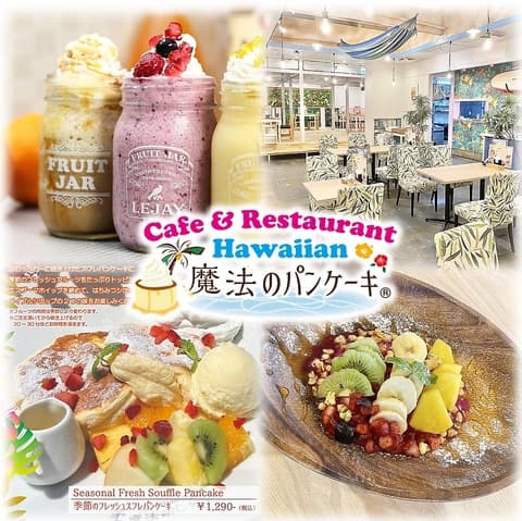Hawaiian Cafe 魔法のパンケーキ岐南店