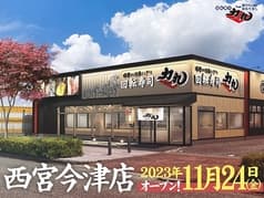 回転寿司　力丸　西宮今津店 2