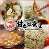 甘太郎食堂 馬車道店 3