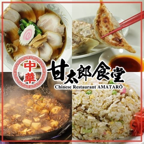 甘太郎食堂 馬車道店