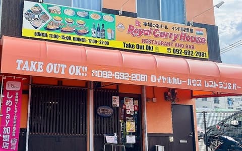 Royal Curry House 志免店