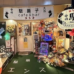 駄菓子cafe&bar エンス 2