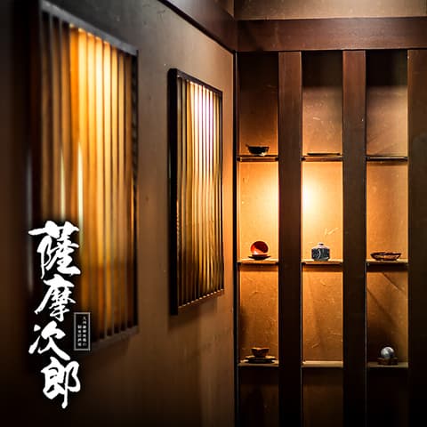 薩摩次郎 横浜駅前店