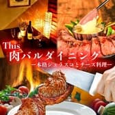 This肉バルダイニング 田原町店 3