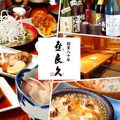 酒菜旬味 喜良久 2