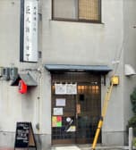 野球燻し処 巨人語らせて 3