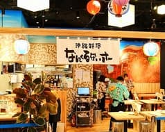 沖縄料理 なんくるないさー 仙台ヨドバシ店 2
