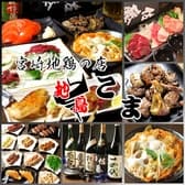 宮崎地鶏焼鳥の店 こま 行徳店 3