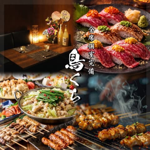 鳥くら 浜松駅前店