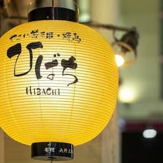 野菜巻き串 ひばち HIBACHI 2