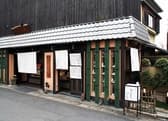 京 嵯峨野 竹路庵 本店 3