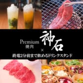Premium焼肉 神石 3