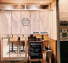 和酒場 Izuru イズル 2