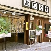 とりやす 庄内通店 3