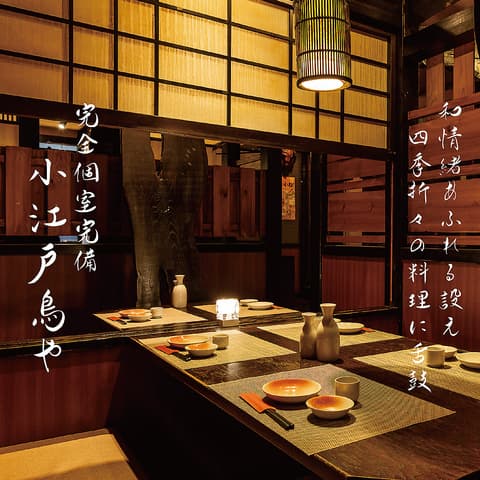 居酒屋 小江戸鳥や 大森店