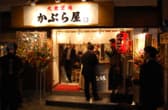 かぶら屋 阿佐ヶ谷店 3