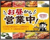 牛角 東加古川店 3