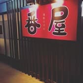 海鮮居酒屋番屋 3