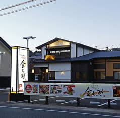 肥後大津 ごちそう 金之助 2