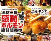 炭火焼Bar ホルモン's 千葉中央店 3