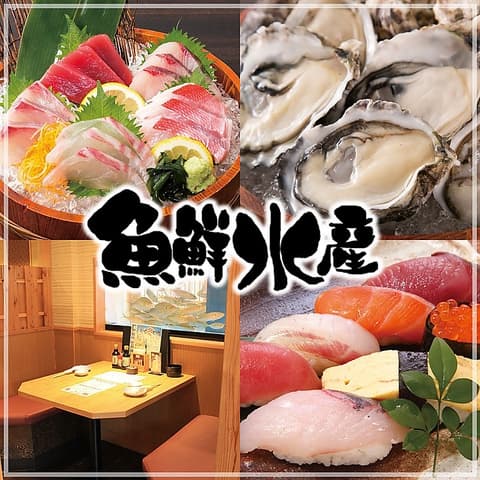 魚鮮水産 三代目網元 多賀駅前店