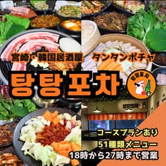 タンタンポチャ 2