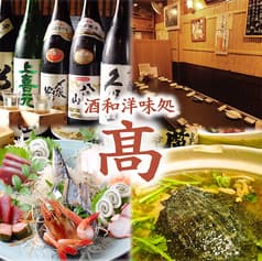 酒和洋味処 高 千葉店 2