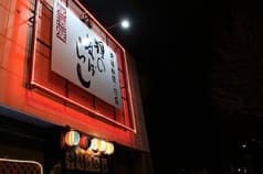 狸の気ばらし 2