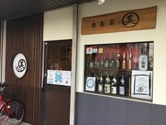 呑食家 まる美 2