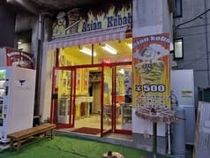 アジアンケバブ 戸越店 2