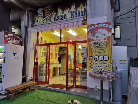 アジアンケバブ 戸越店