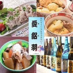 浅草隠れカラオケバーダイニング 愛絽羽 2