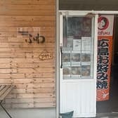 お好み焼き 鉄板焼き ふわ 3