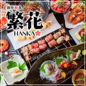 居酒屋 繁花 東京駅八重洲店 3