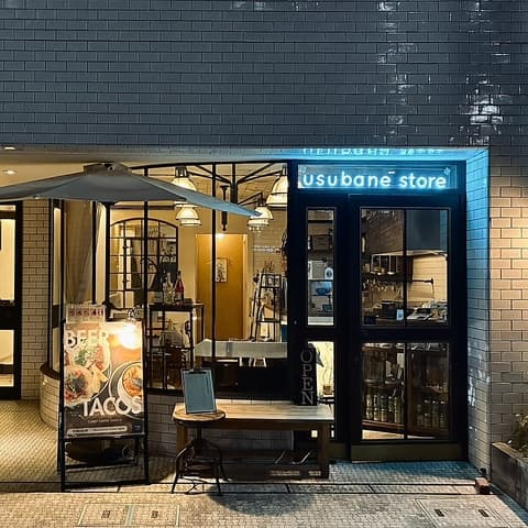 usubane store ウスバネストア 五反田